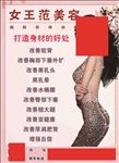 瘦身美体
