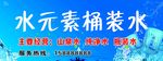 桶装水海报