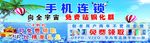 手机店海报