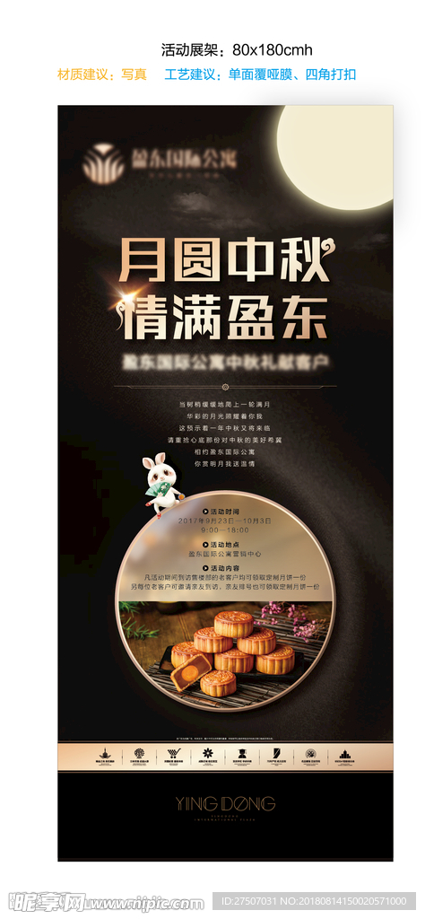 中秋活动展架