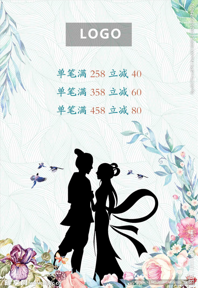 七夕海报