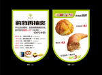 烘焙饼店开业促销活动吊旗