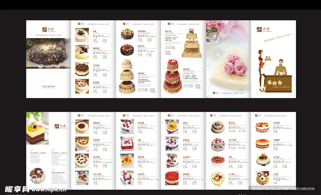 烘焙饼店蛋糕册设计