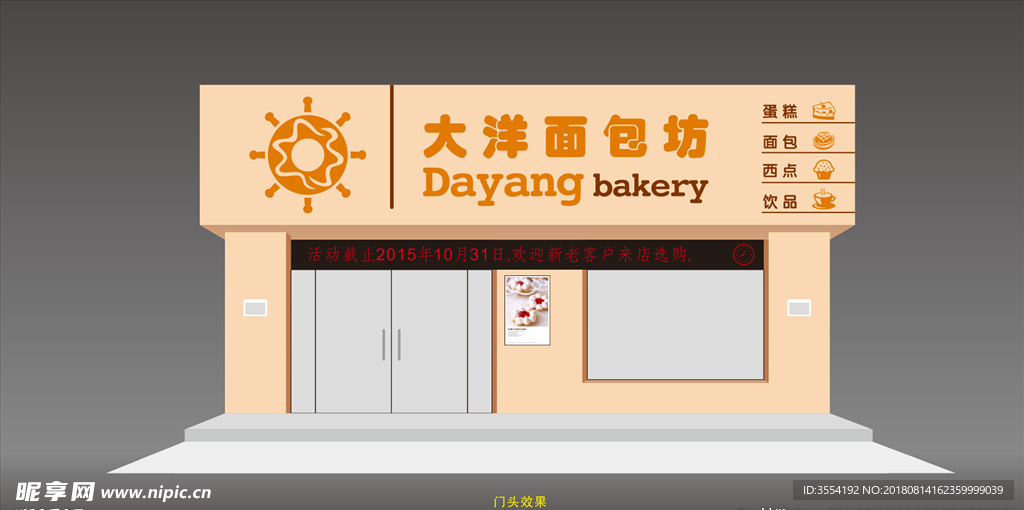 烘焙饼店门头效果图