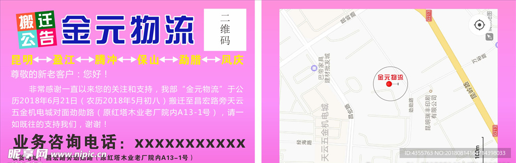 金元物流
