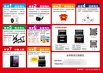 金帝集成灶 单页  明星代言