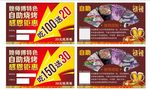烧烤代金券