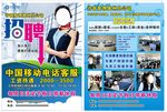 通信公司彩页 通信公司招聘