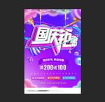 国庆钜惠