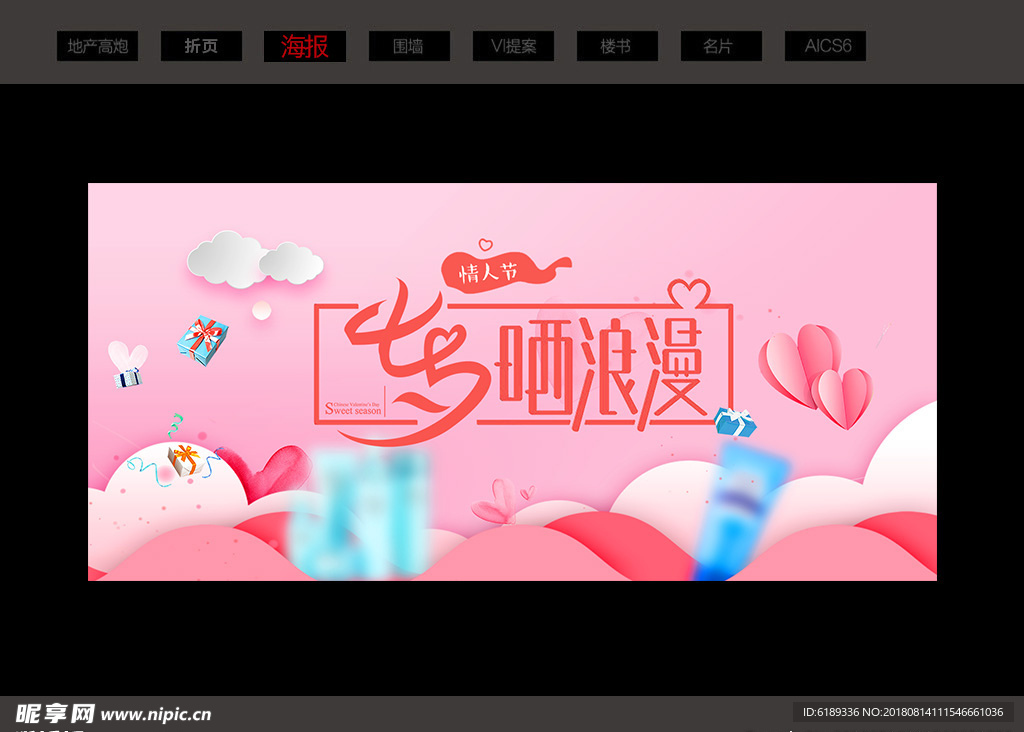 七夕情人节剪纸爱心banner