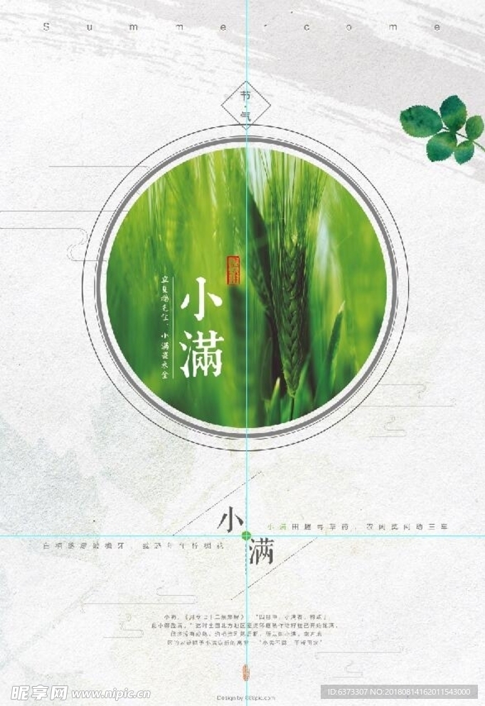 几何 简约 排版 二十四节气