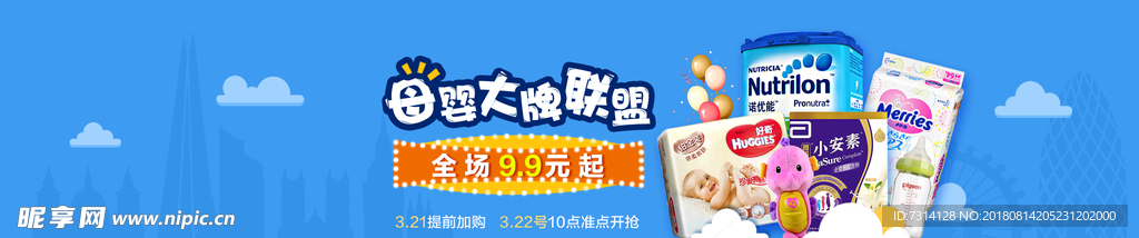 淘宝母婴海报