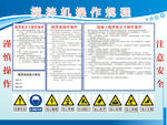 搅拌机操作规程