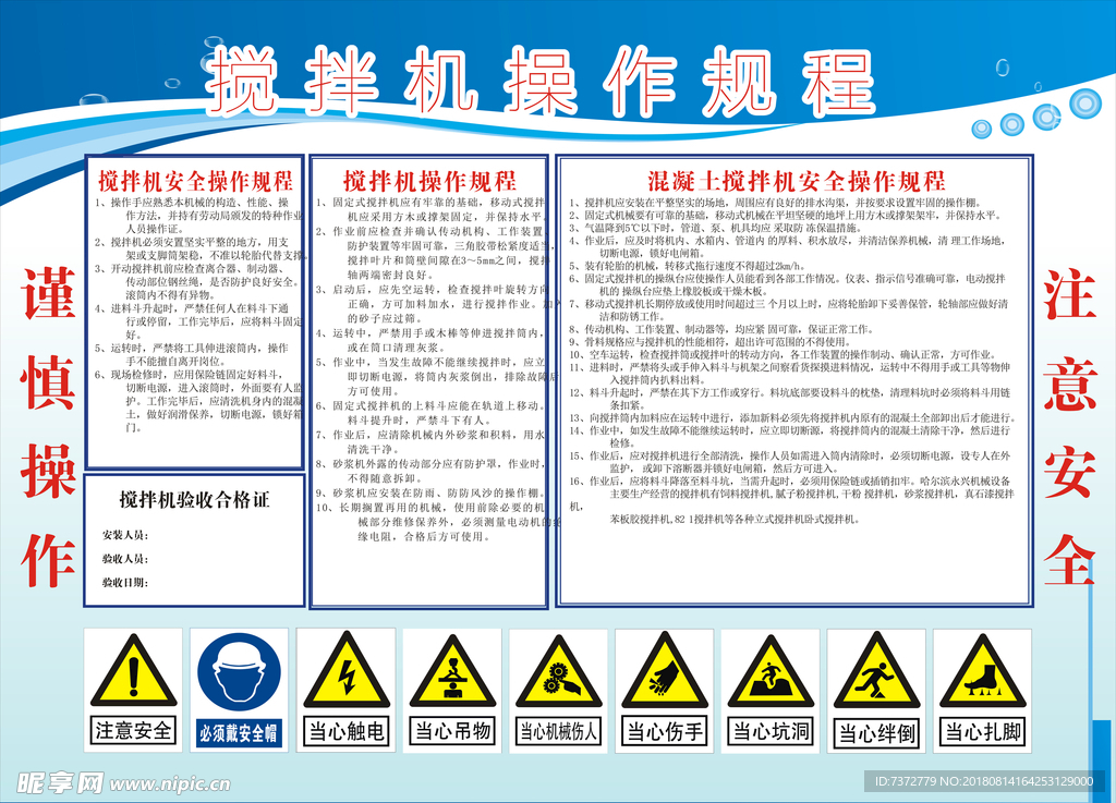 搅拌机操作规程