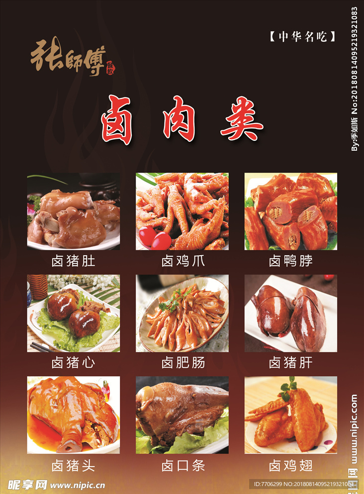 卤肉