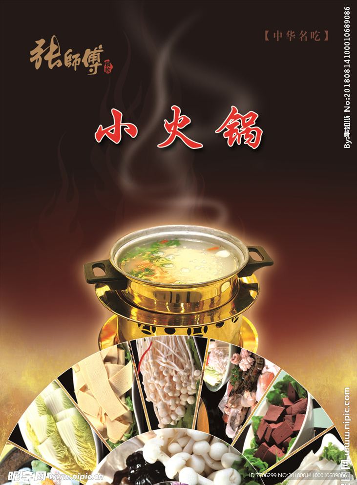 小火锅