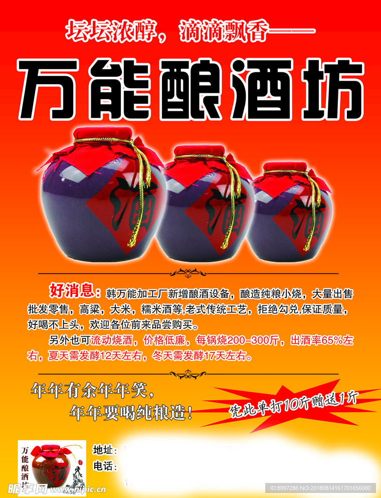 万能酿酒坊