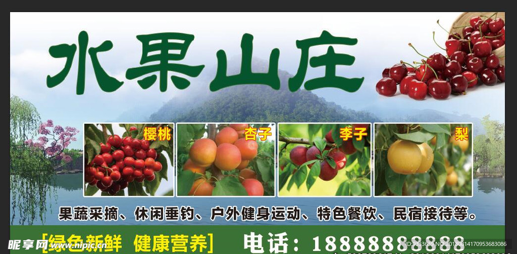 采摘园海报