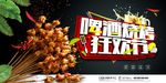 武藏啤酒烧烤