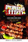 武藏啤酒烧烤