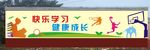 学校文化