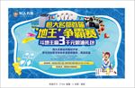 创意水上斗地主活动