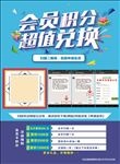 会员充值超值兑换