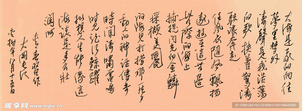 大海是我的向往    长江硬笔