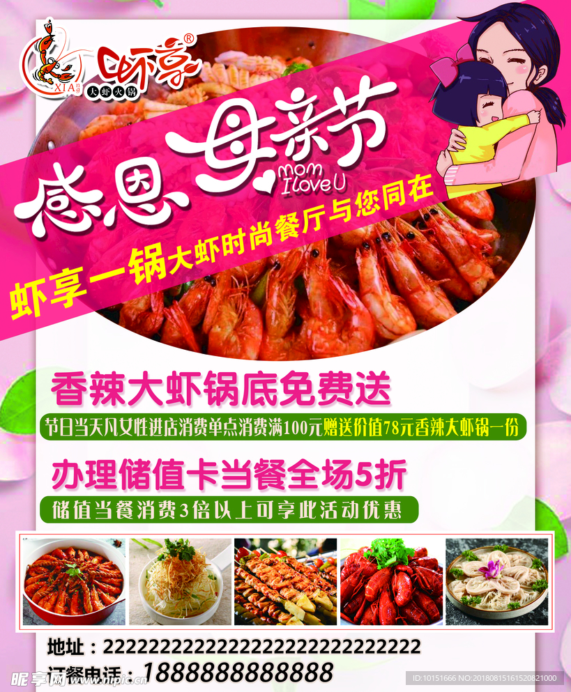 虾享火锅