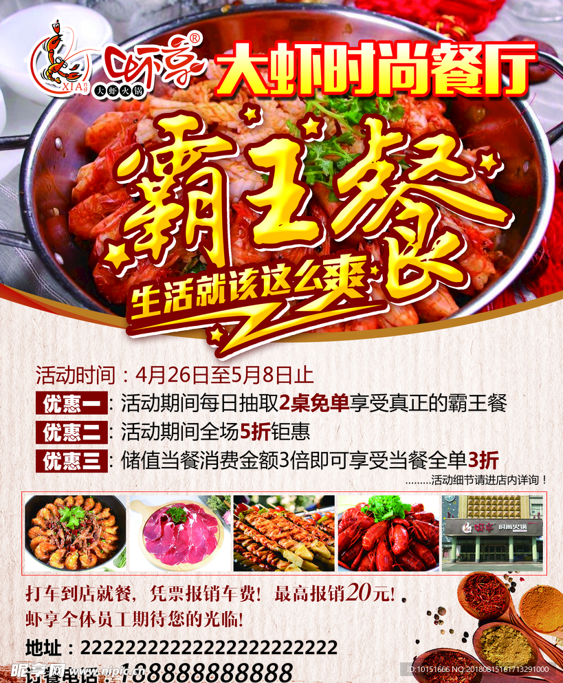 霸王餐