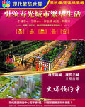 房地产繁华世界