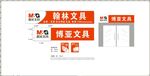 晨光文具