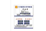 八方驾校名片