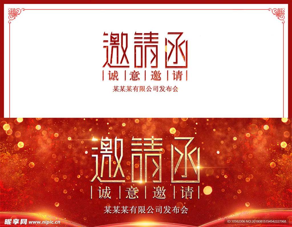 邀请函