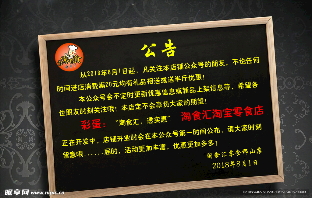黑板公告
