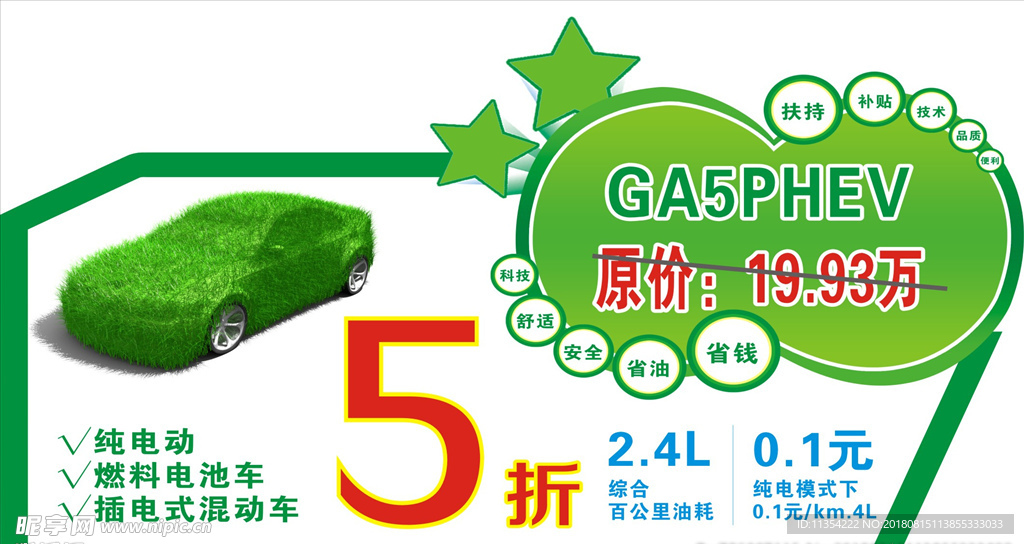 GA5车顶牌 电动车汽车 绿色