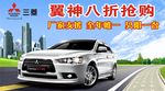 三菱 翼神 车顶牌 八折