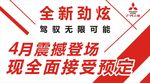 三菱 车顶牌 全新劲炫