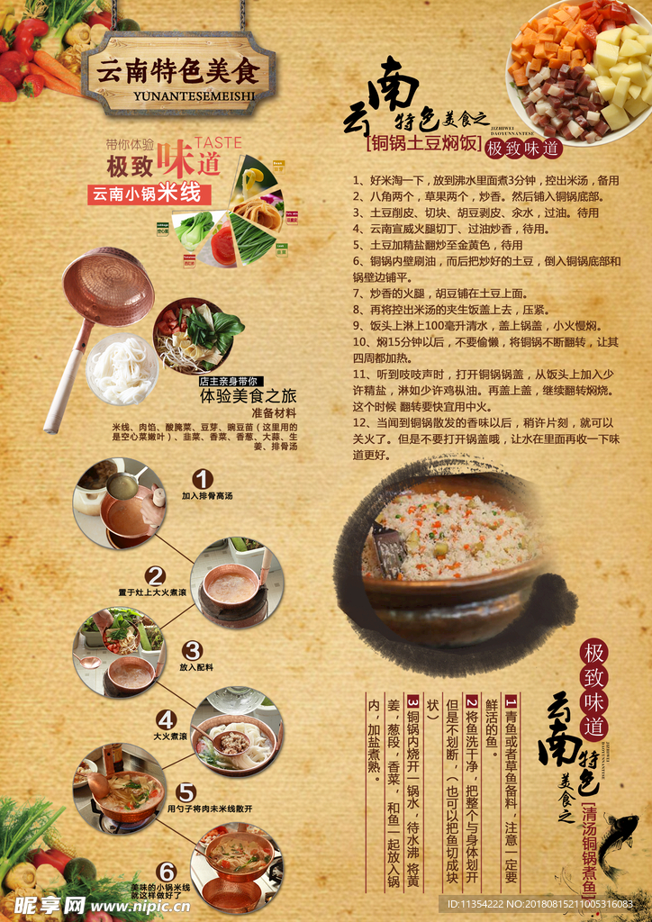 云南特色美食