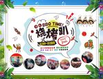 夏日美味烧烤趴