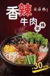 香辣牛肉米线
