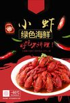 小龙虾美食单页
