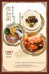 养生会所菜品海报