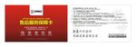 家具售后服务保障卡