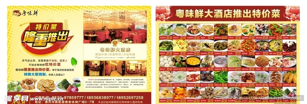 美食菜单