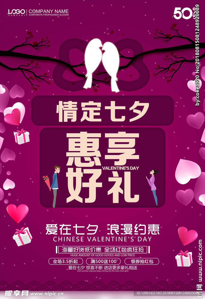 七夕
