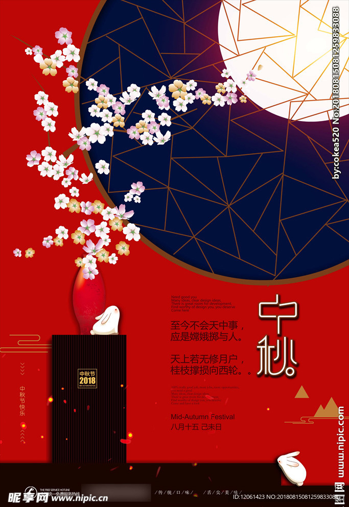 中秋