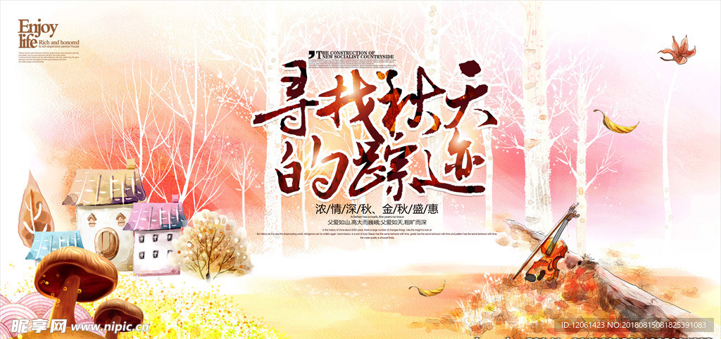 秋季