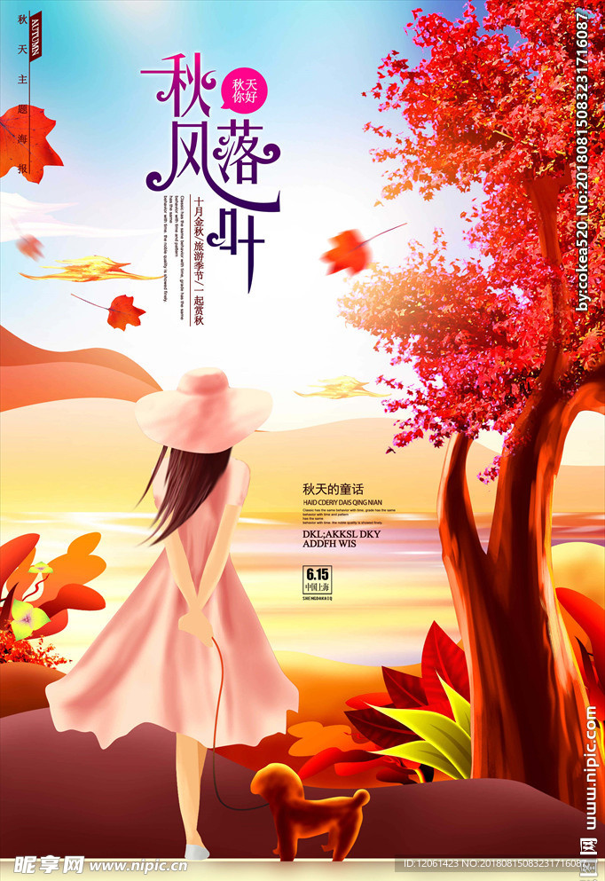 秋季