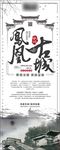 凤凰古城